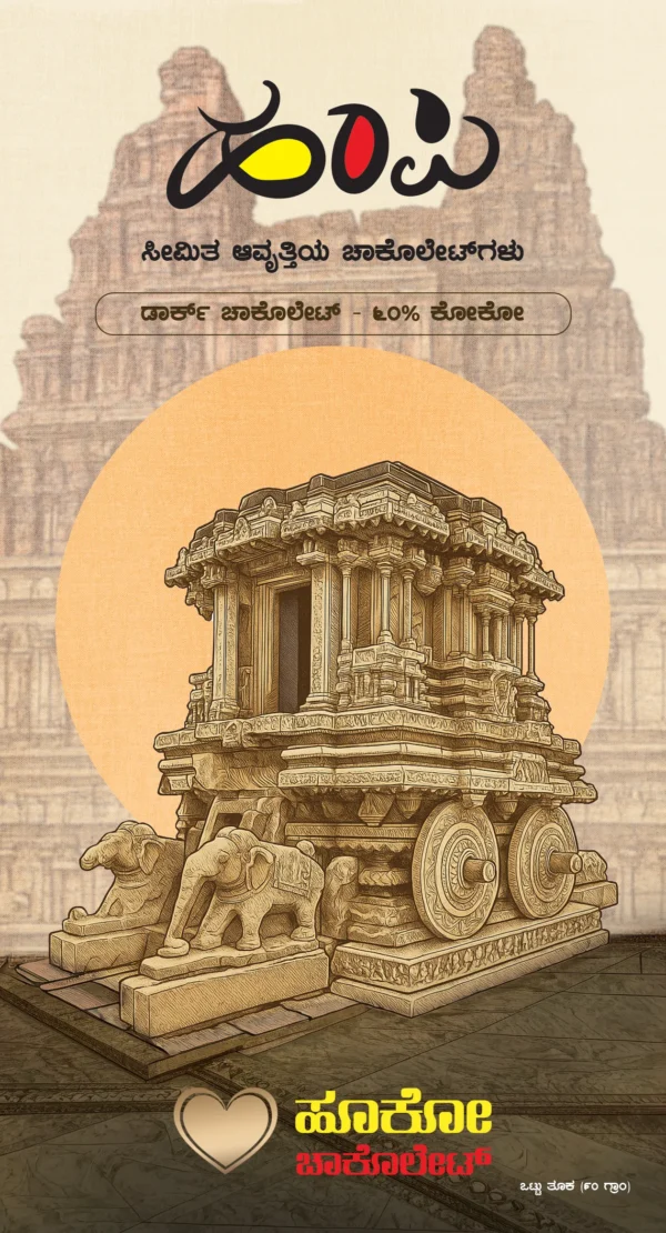 Huco_Special Edition